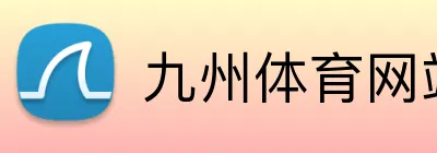 九州体育网站 logo
