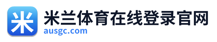 米兰体育在线登录官网